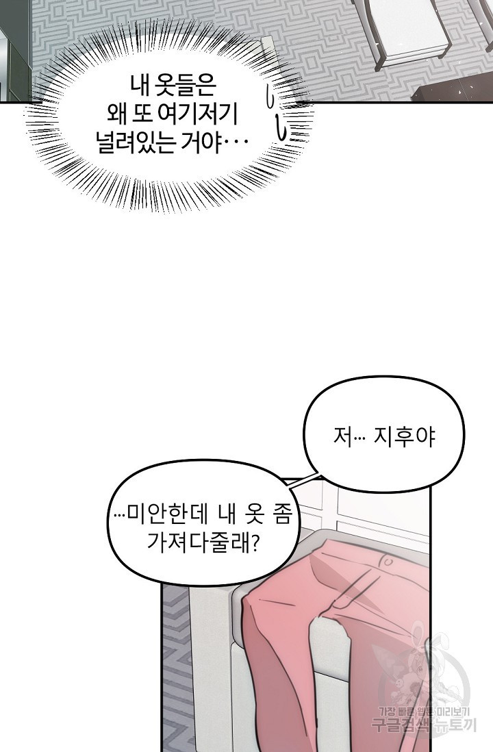 우정, 그 불순한 12화 - 웹툰 이미지 21