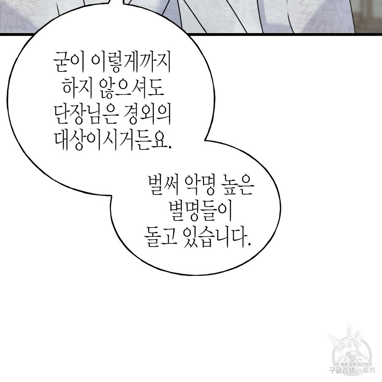 까마귀는 반짝이는 것을 좋아해 75화 - 웹툰 이미지 22