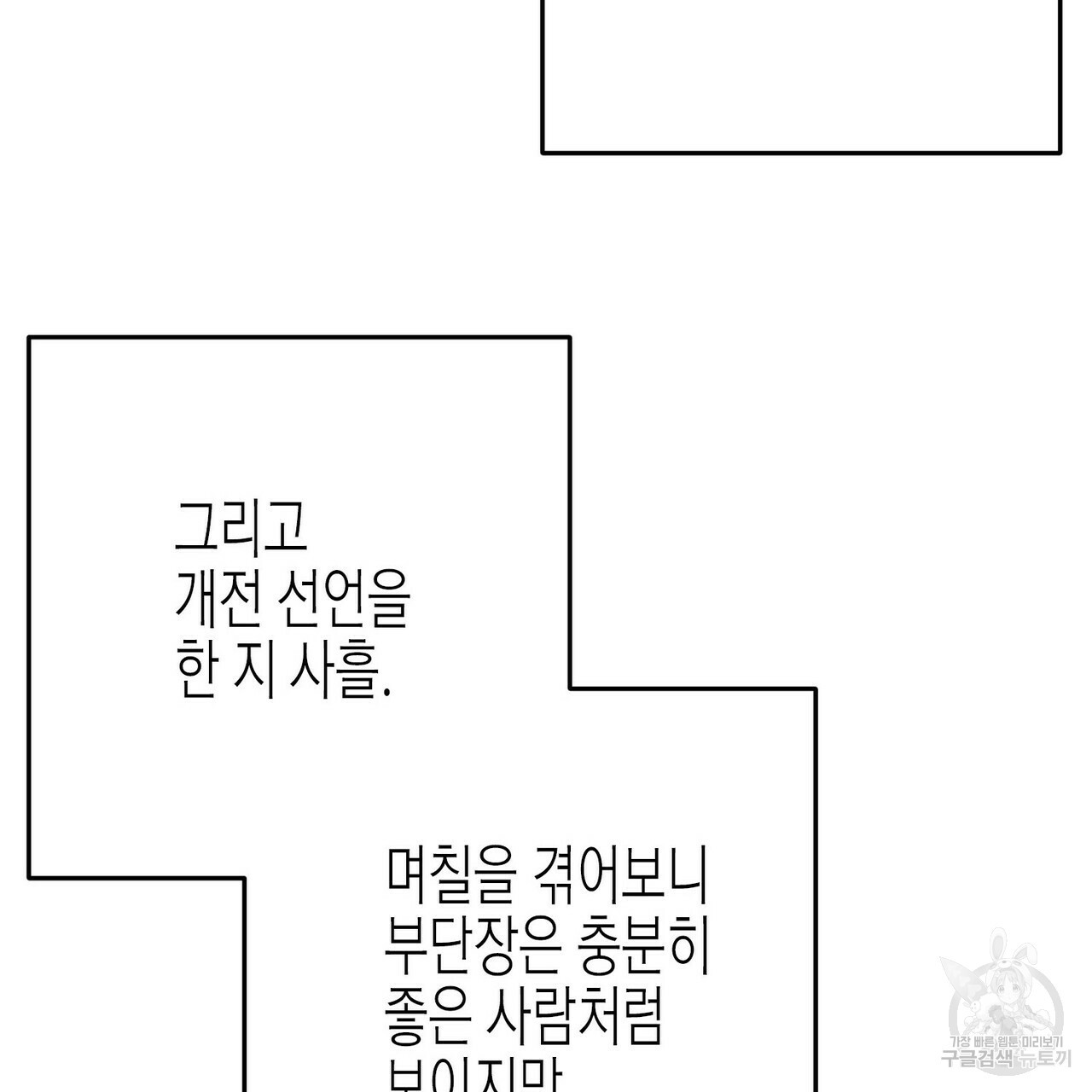 까마귀는 반짝이는 것을 좋아해 75화 - 웹툰 이미지 27