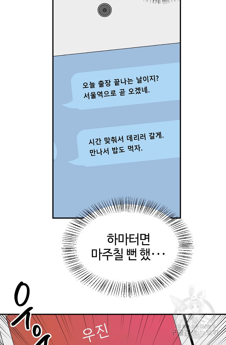 우정, 그 불순한 12화 - 웹툰 이미지 67