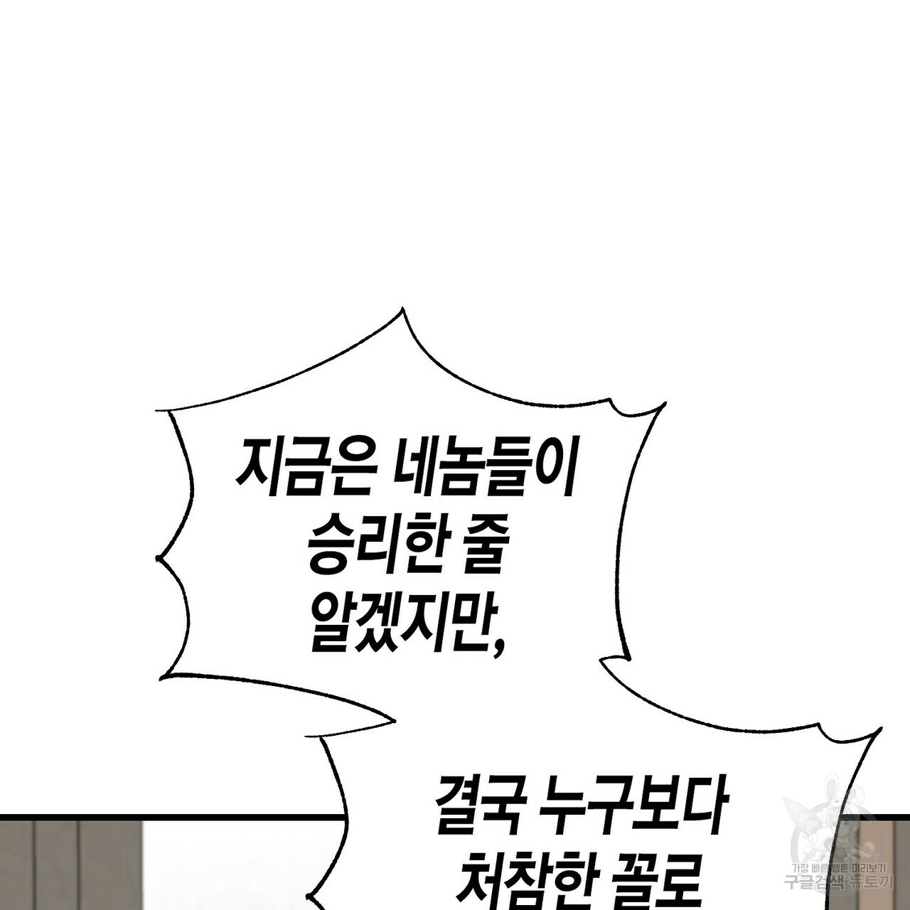 까마귀는 반짝이는 것을 좋아해 75화 - 웹툰 이미지 63