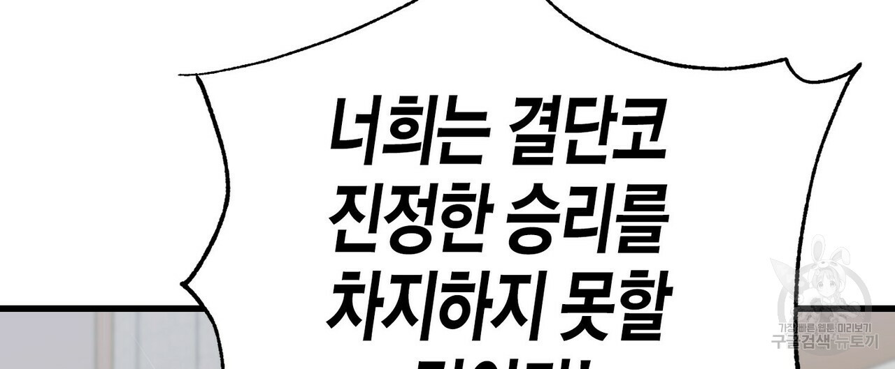 까마귀는 반짝이는 것을 좋아해 75화 - 웹툰 이미지 68