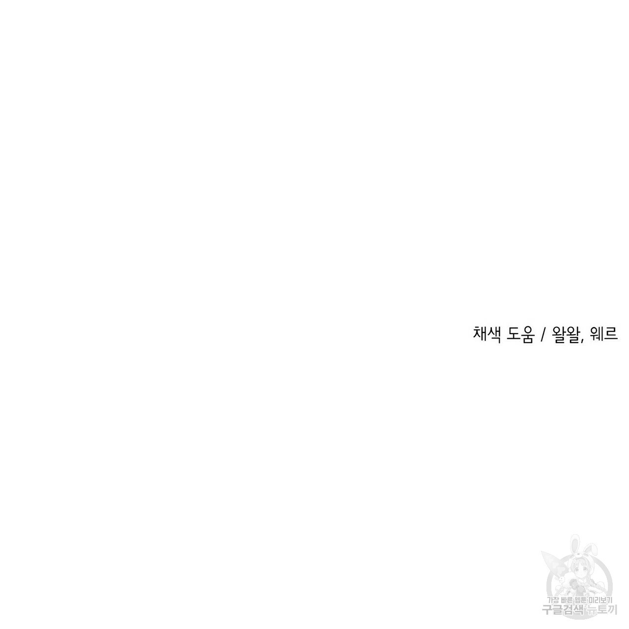 까마귀는 반짝이는 것을 좋아해 75화 - 웹툰 이미지 151