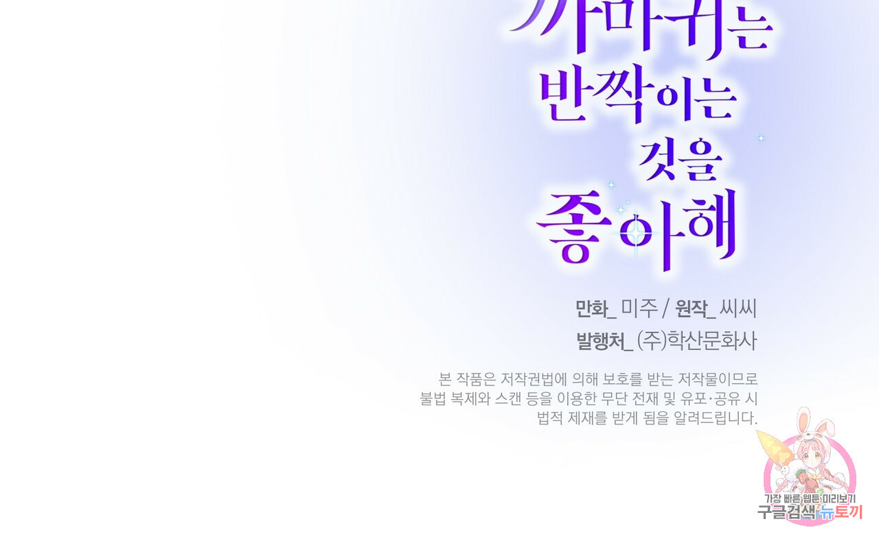 까마귀는 반짝이는 것을 좋아해 75화 - 웹툰 이미지 153