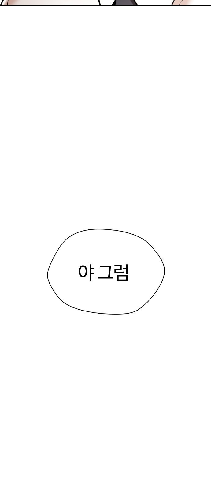 간첩 18세 1 공산당 - 웹툰 이미지 20