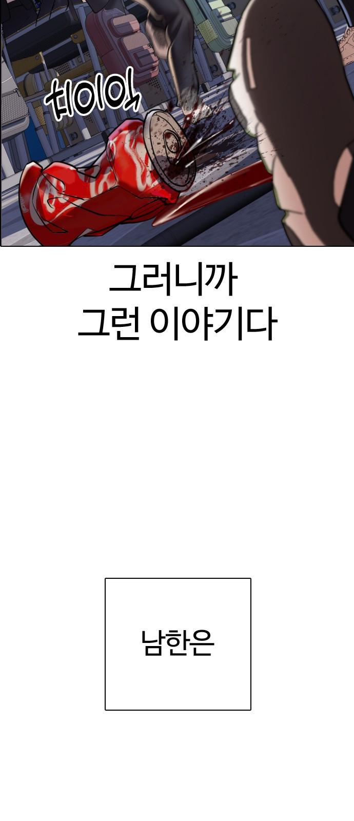 간첩 18세 1 공산당 - 웹툰 이미지 38