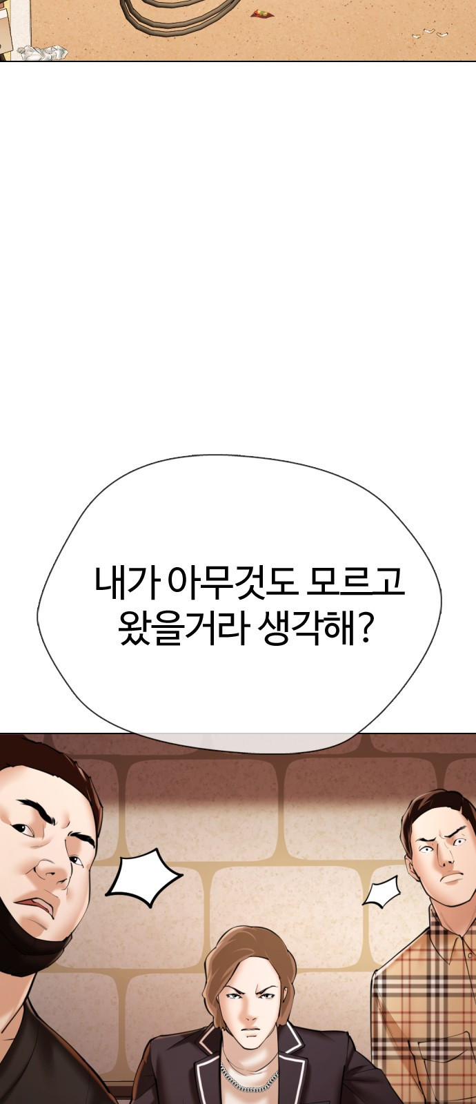 간첩 18세 1 공산당 - 웹툰 이미지 97