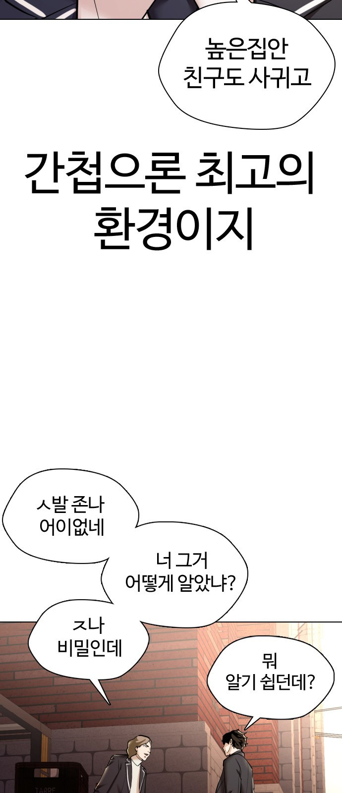 간첩 18세 1 공산당 - 웹툰 이미지 103