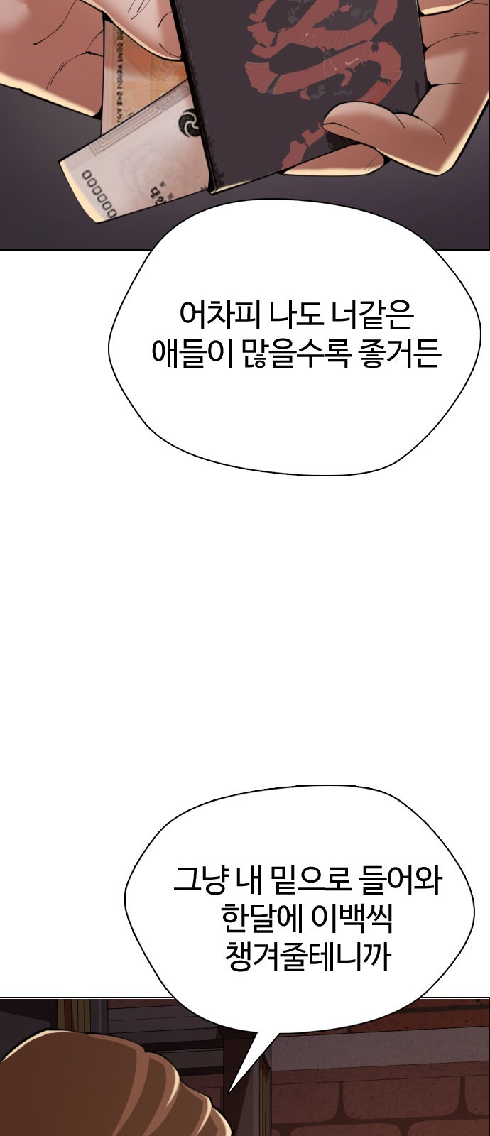 간첩 18세 1 공산당 - 웹툰 이미지 109