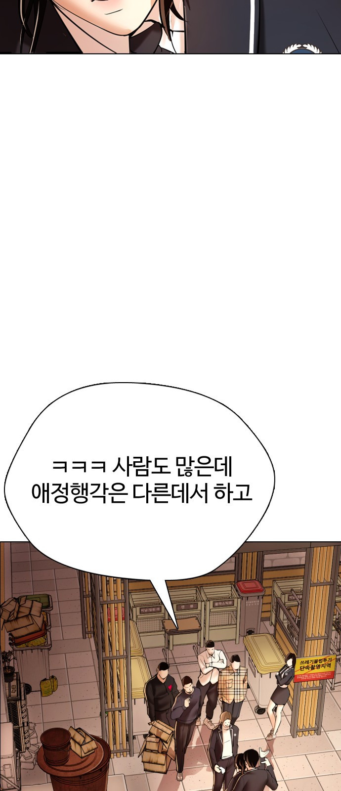 간첩 18세 1 공산당 - 웹툰 이미지 119