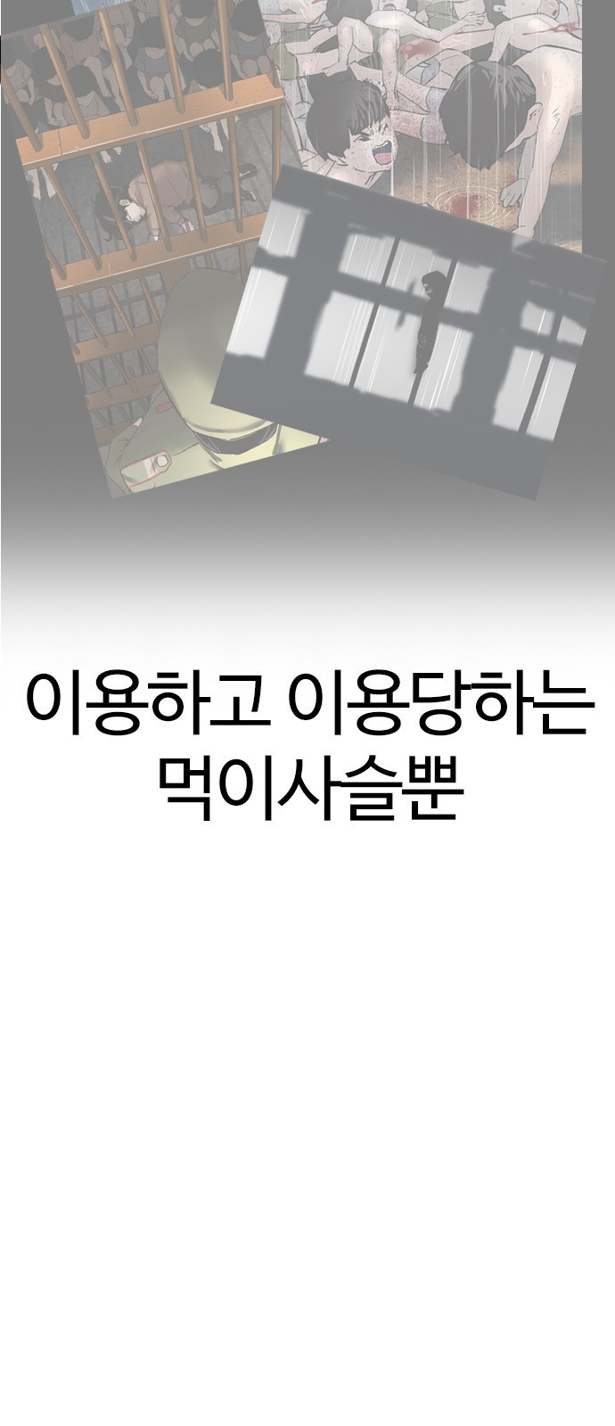 간첩 18세 1 공산당 - 웹툰 이미지 145