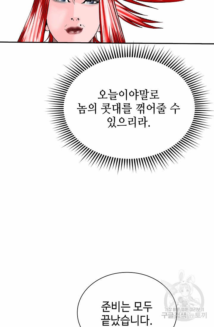 태상교주 숙수되다 171화 - 웹툰 이미지 18