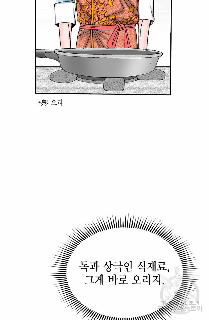 태상교주 숙수되다 171화 - 웹툰 이미지 24