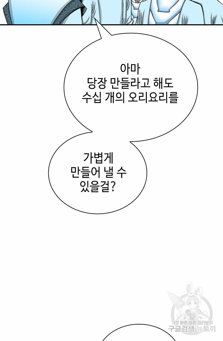 태상교주 숙수되다 171화 - 웹툰 이미지 28