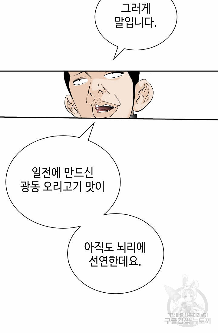 태상교주 숙수되다 171화 - 웹툰 이미지 29