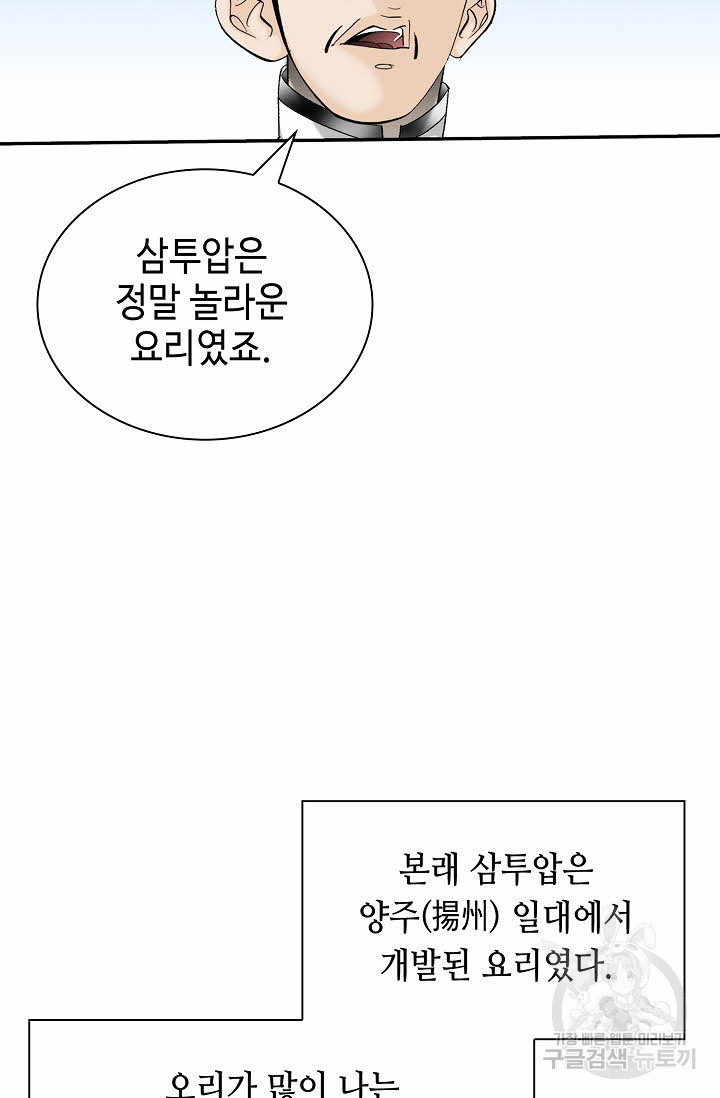 태상교주 숙수되다 171화 - 웹툰 이미지 32