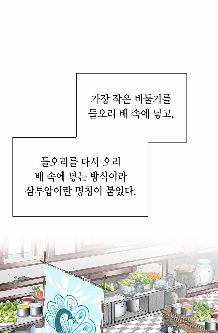 태상교주 숙수되다 171화 - 웹툰 이미지 36