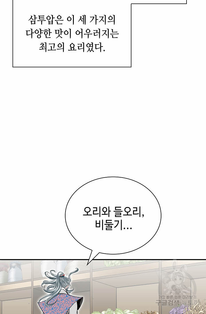 태상교주 숙수되다 171화 - 웹툰 이미지 38