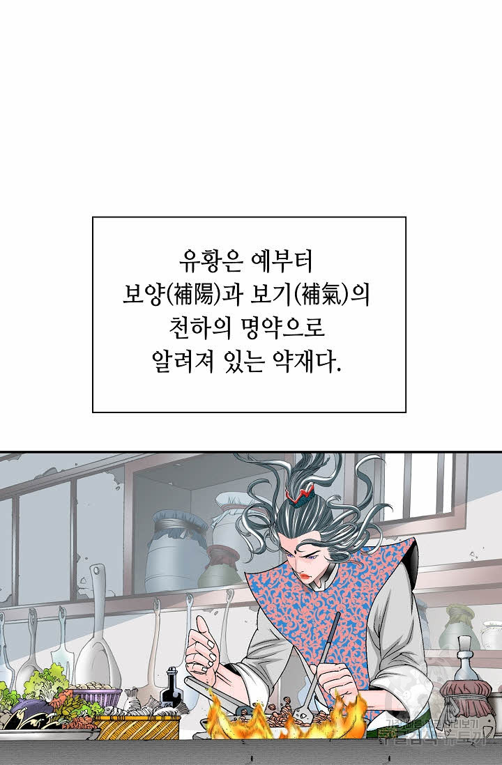 태상교주 숙수되다 171화 - 웹툰 이미지 59