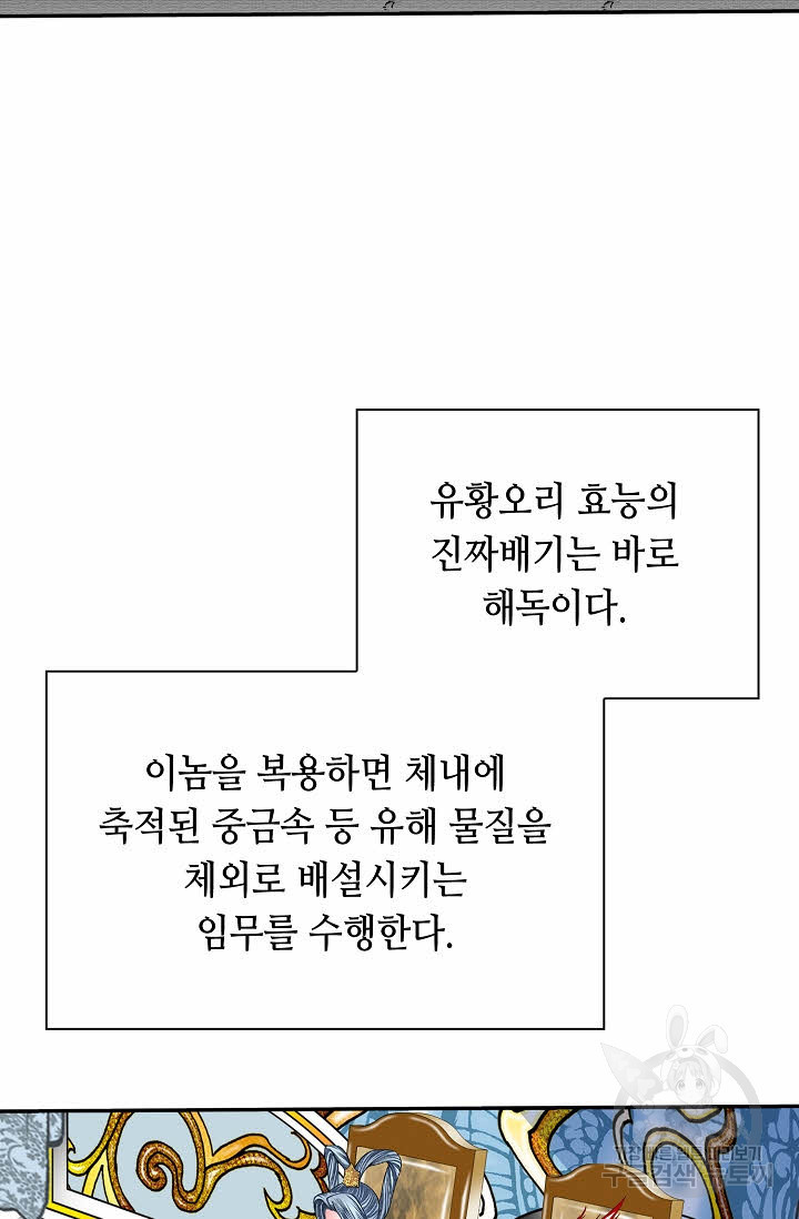 태상교주 숙수되다 171화 - 웹툰 이미지 60