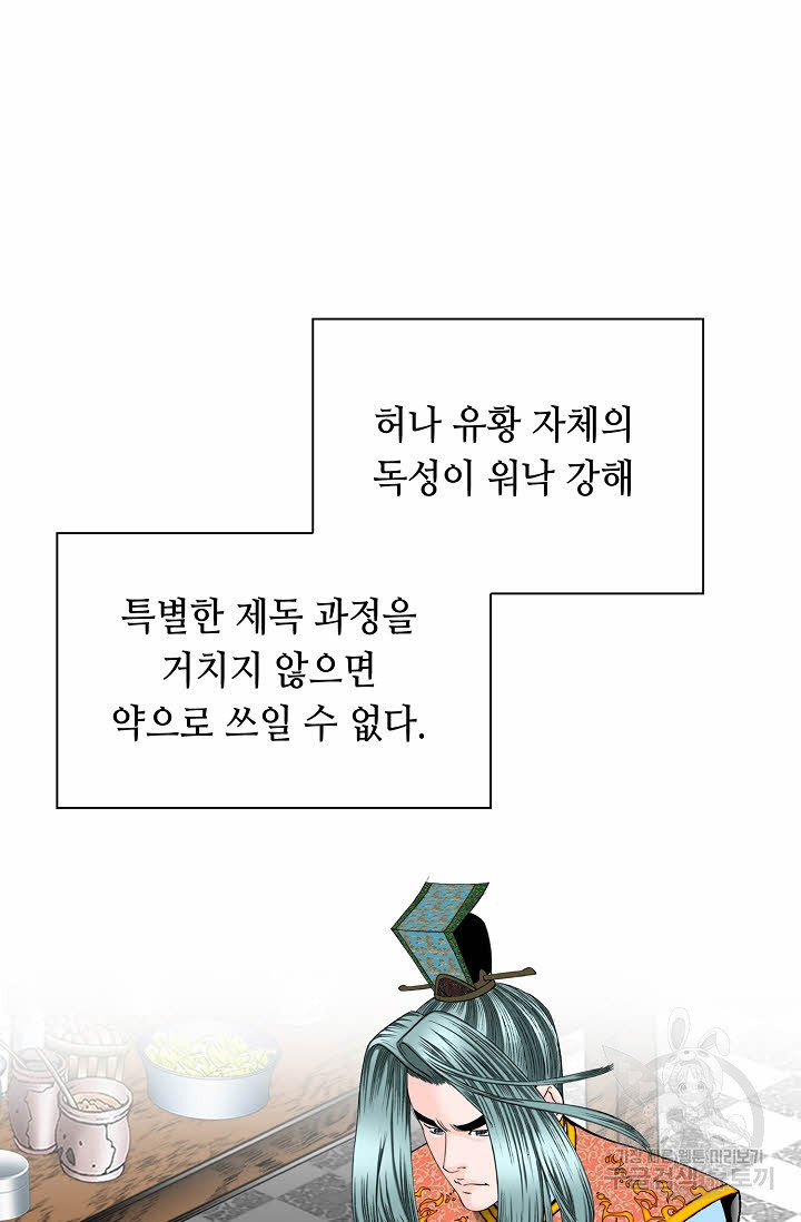 태상교주 숙수되다 171화 - 웹툰 이미지 62