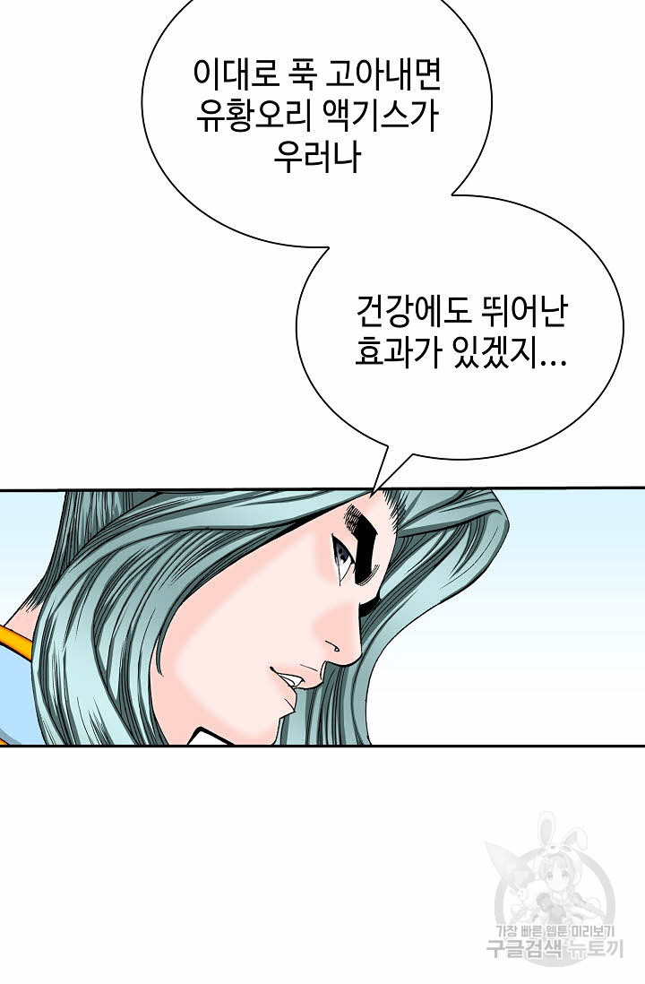 태상교주 숙수되다 171화 - 웹툰 이미지 69