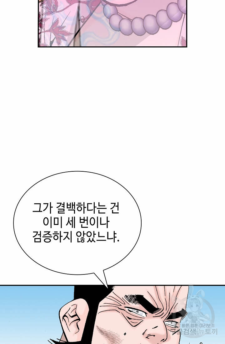 태상교주 숙수되다 171화 - 웹툰 이미지 87