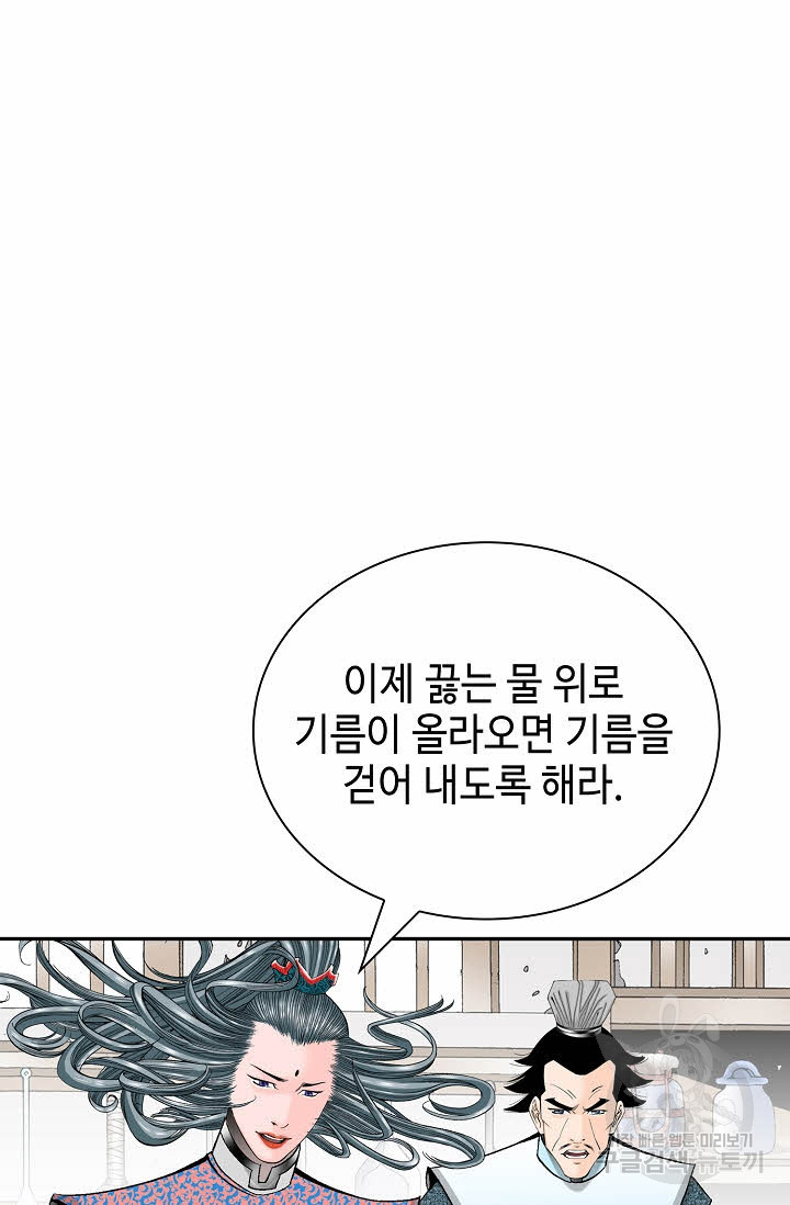 태상교주 숙수되다 171화 - 웹툰 이미지 99