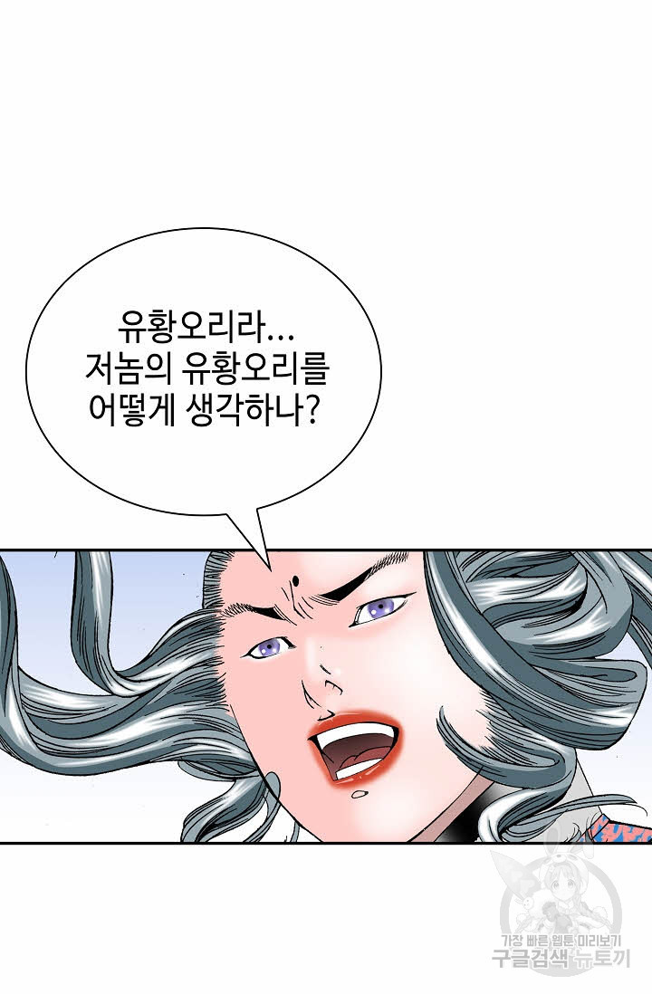 태상교주 숙수되다 172화 - 웹툰 이미지 3