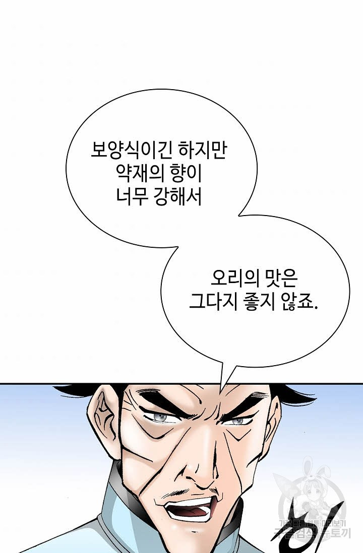 태상교주 숙수되다 172화 - 웹툰 이미지 4