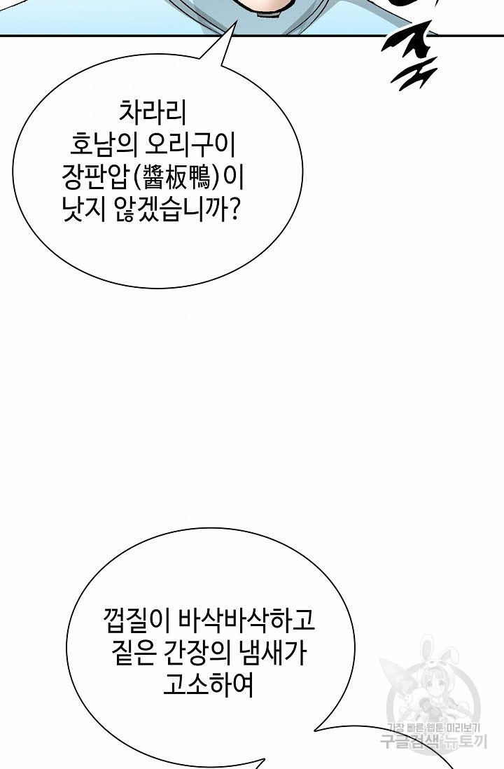 태상교주 숙수되다 172화 - 웹툰 이미지 5