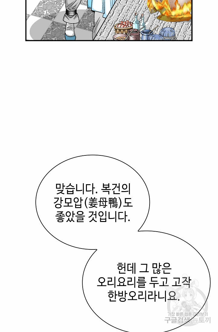 태상교주 숙수되다 172화 - 웹툰 이미지 8