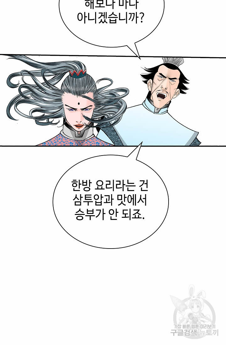 태상교주 숙수되다 172화 - 웹툰 이미지 13