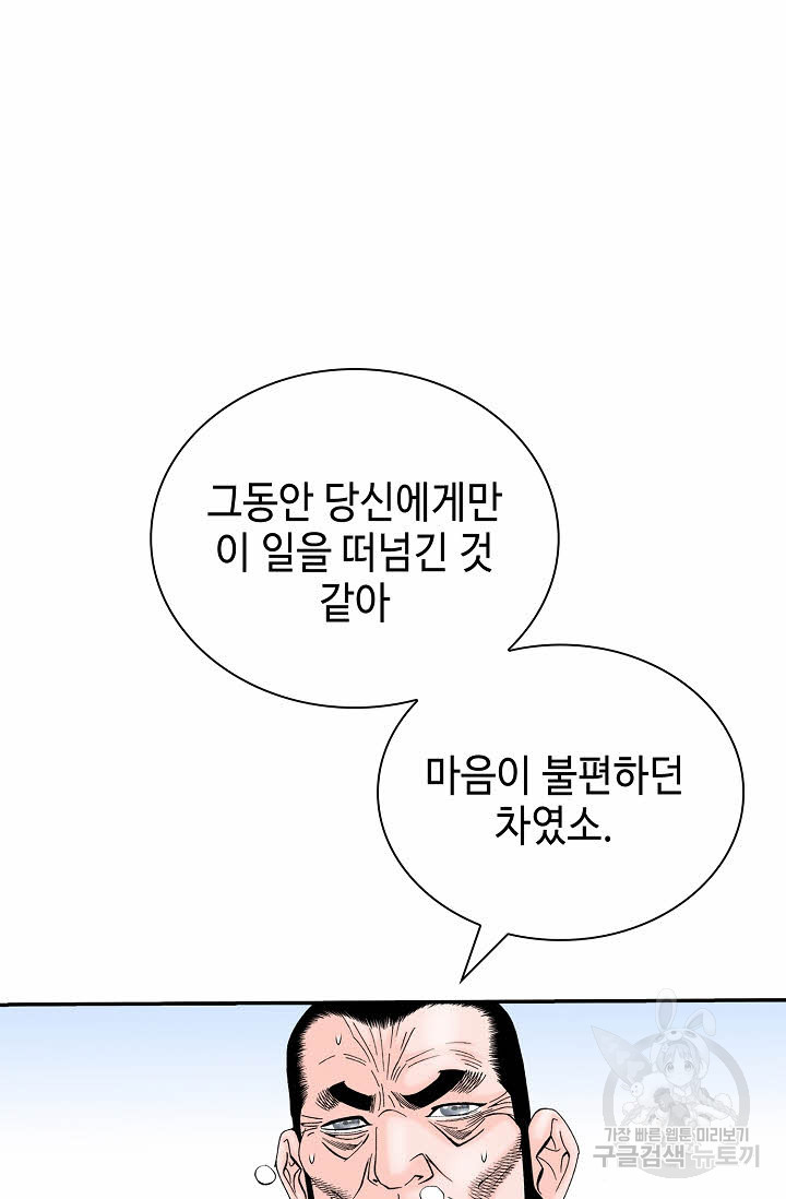 태상교주 숙수되다 172화 - 웹툰 이미지 24