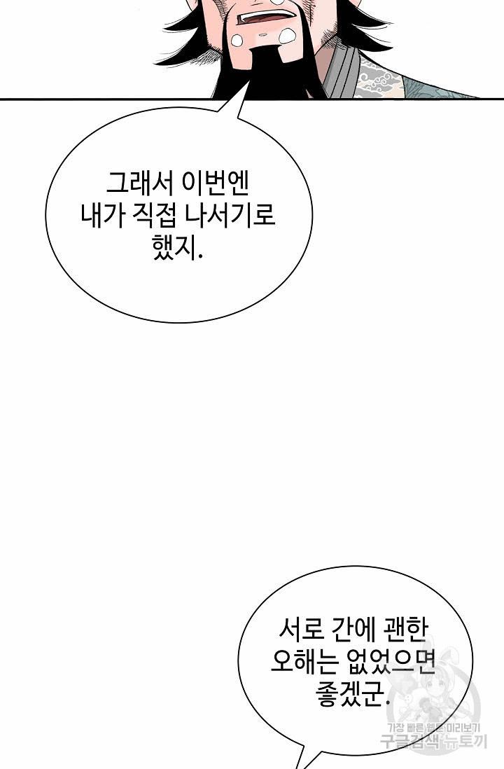 태상교주 숙수되다 172화 - 웹툰 이미지 25