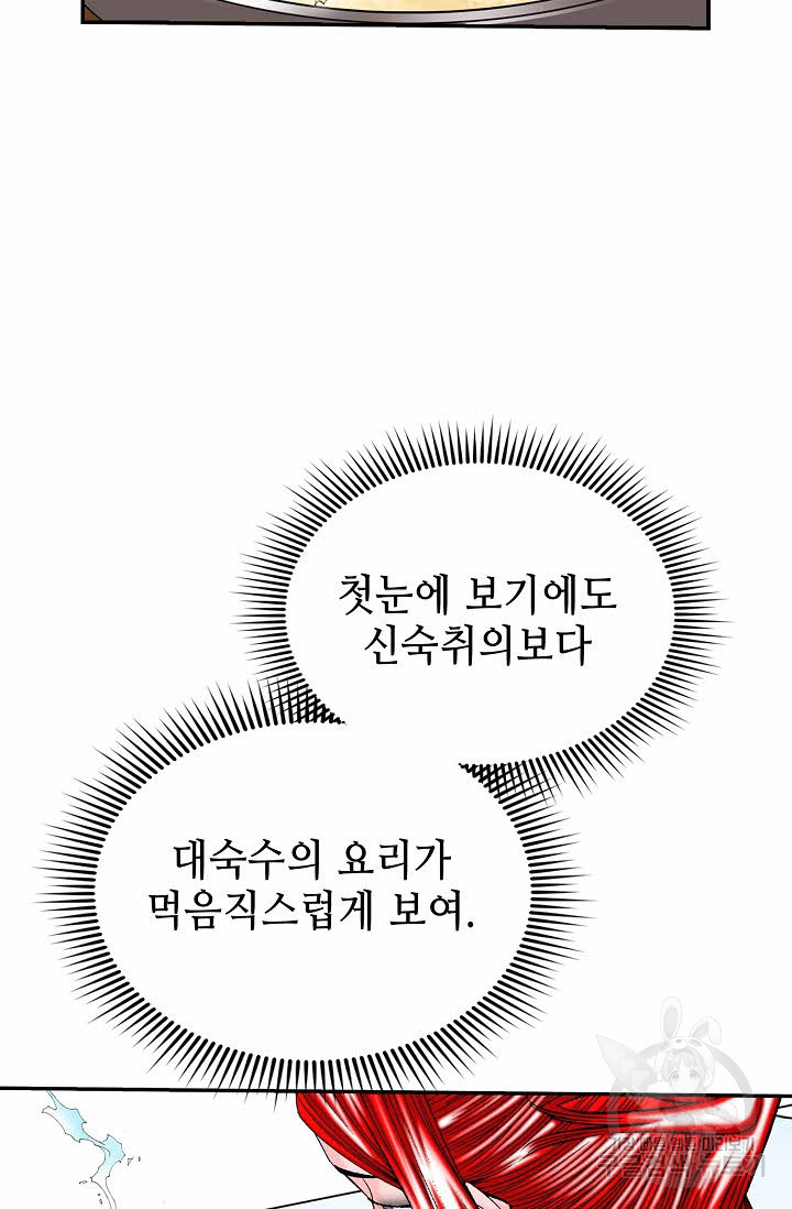 태상교주 숙수되다 172화 - 웹툰 이미지 37