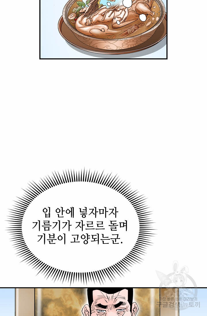 태상교주 숙수되다 172화 - 웹툰 이미지 42