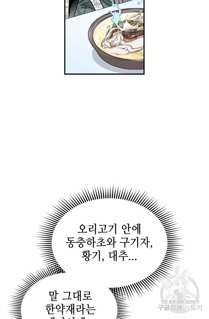 태상교주 숙수되다 172화 - 웹툰 이미지 52