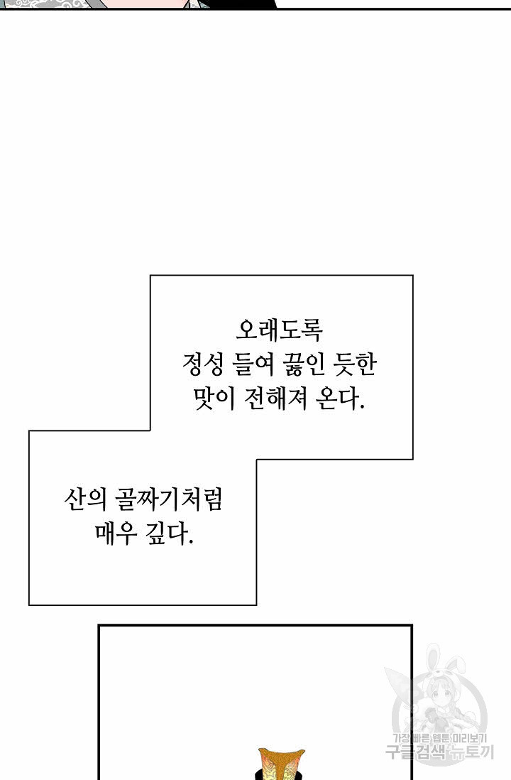 태상교주 숙수되다 172화 - 웹툰 이미지 56