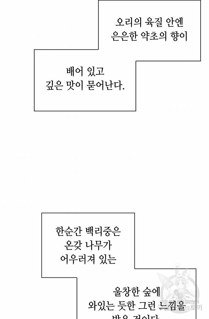 태상교주 숙수되다 172화 - 웹툰 이미지 65