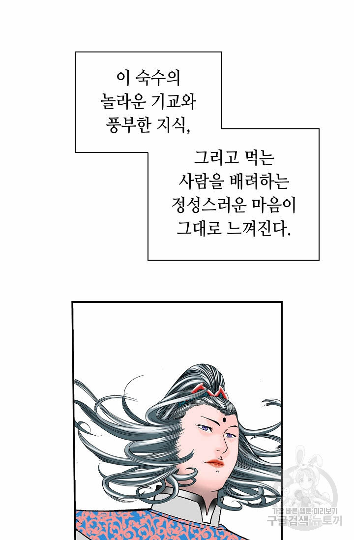 태상교주 숙수되다 172화 - 웹툰 이미지 69