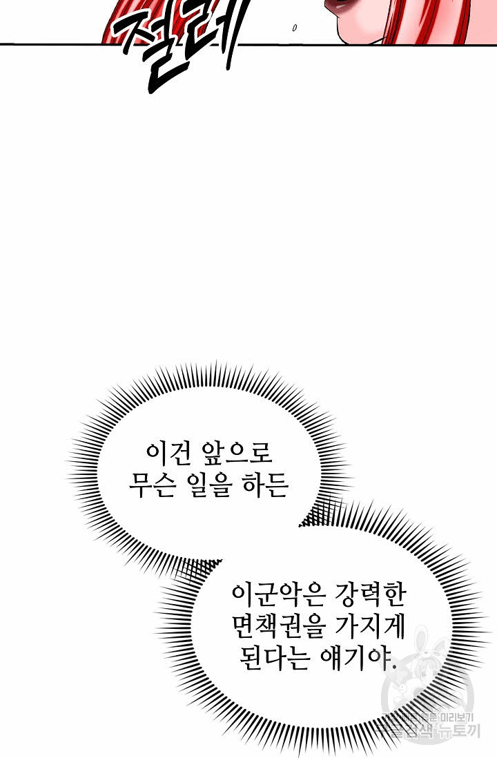 태상교주 숙수되다 172화 - 웹툰 이미지 89