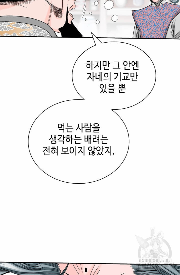 태상교주 숙수되다 172화 - 웹툰 이미지 96