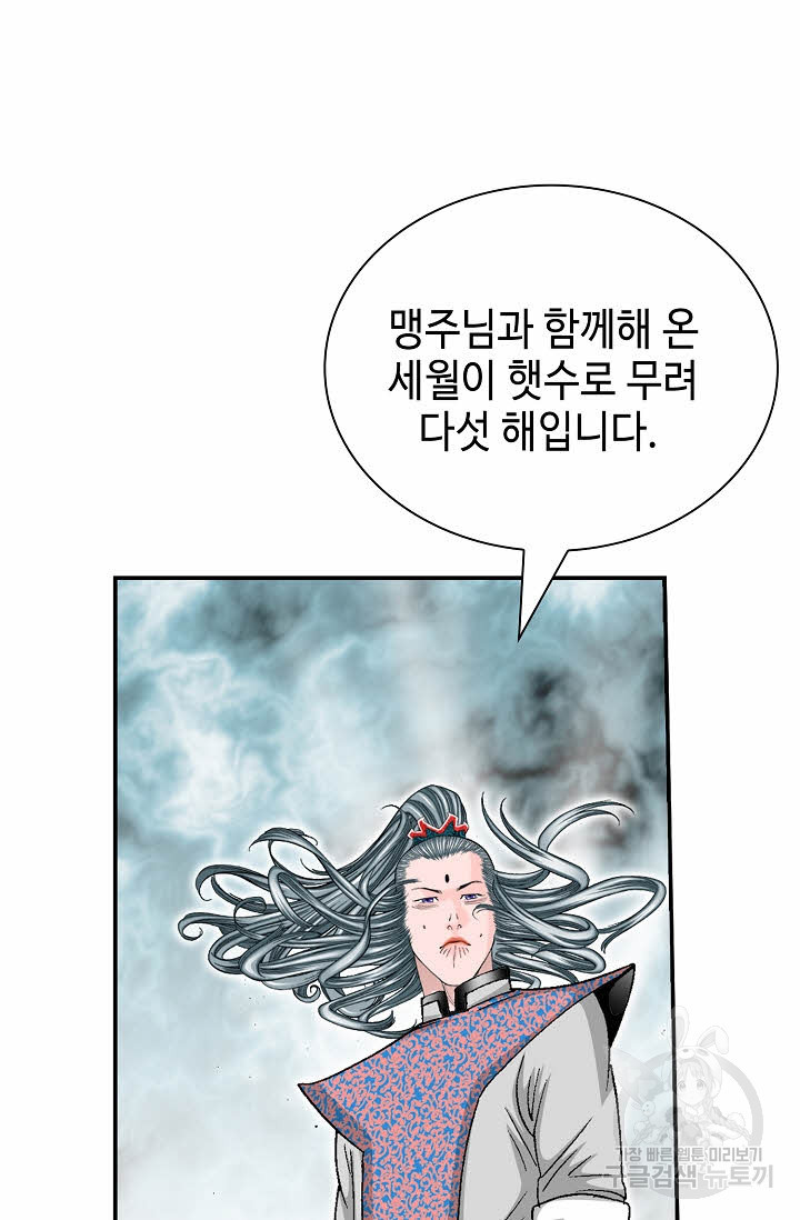 태상교주 숙수되다 172화 - 웹툰 이미지 103