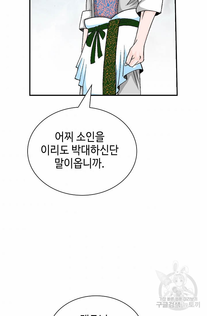 태상교주 숙수되다 172화 - 웹툰 이미지 104