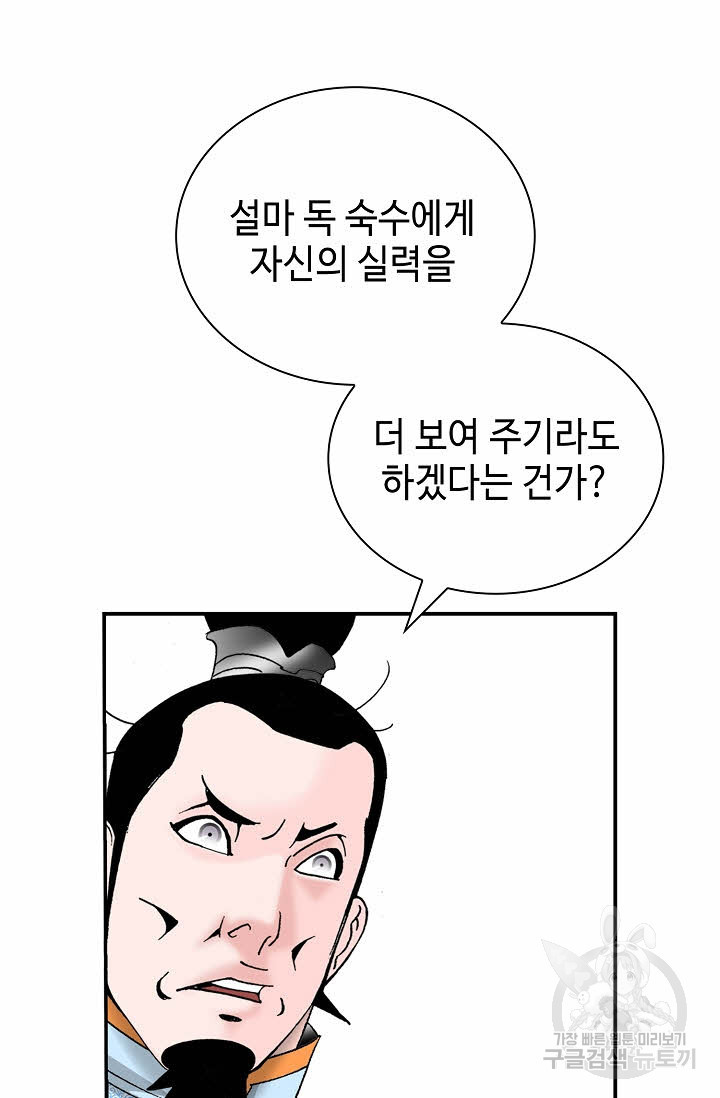 태상교주 숙수되다 172화 - 웹툰 이미지 111