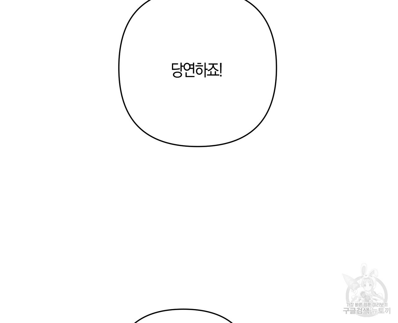 남주를 입양합니다 14화 - 웹툰 이미지 48