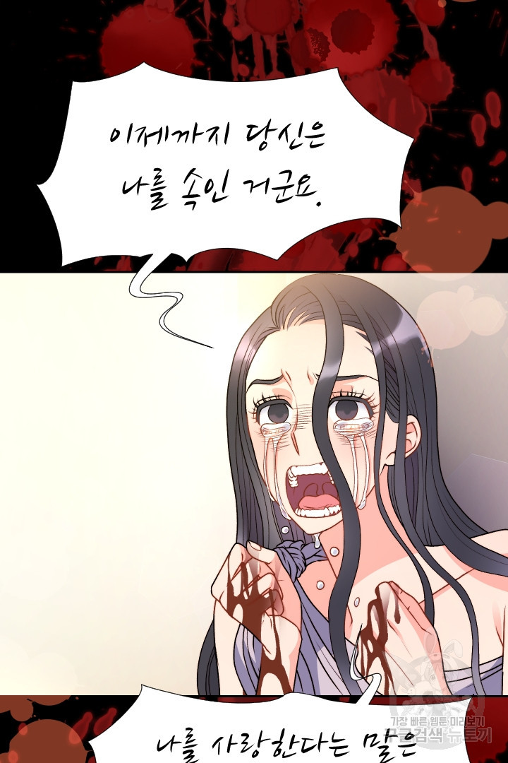 신탁으로 남편을 얻었습니다 19화 - 웹툰 이미지 62