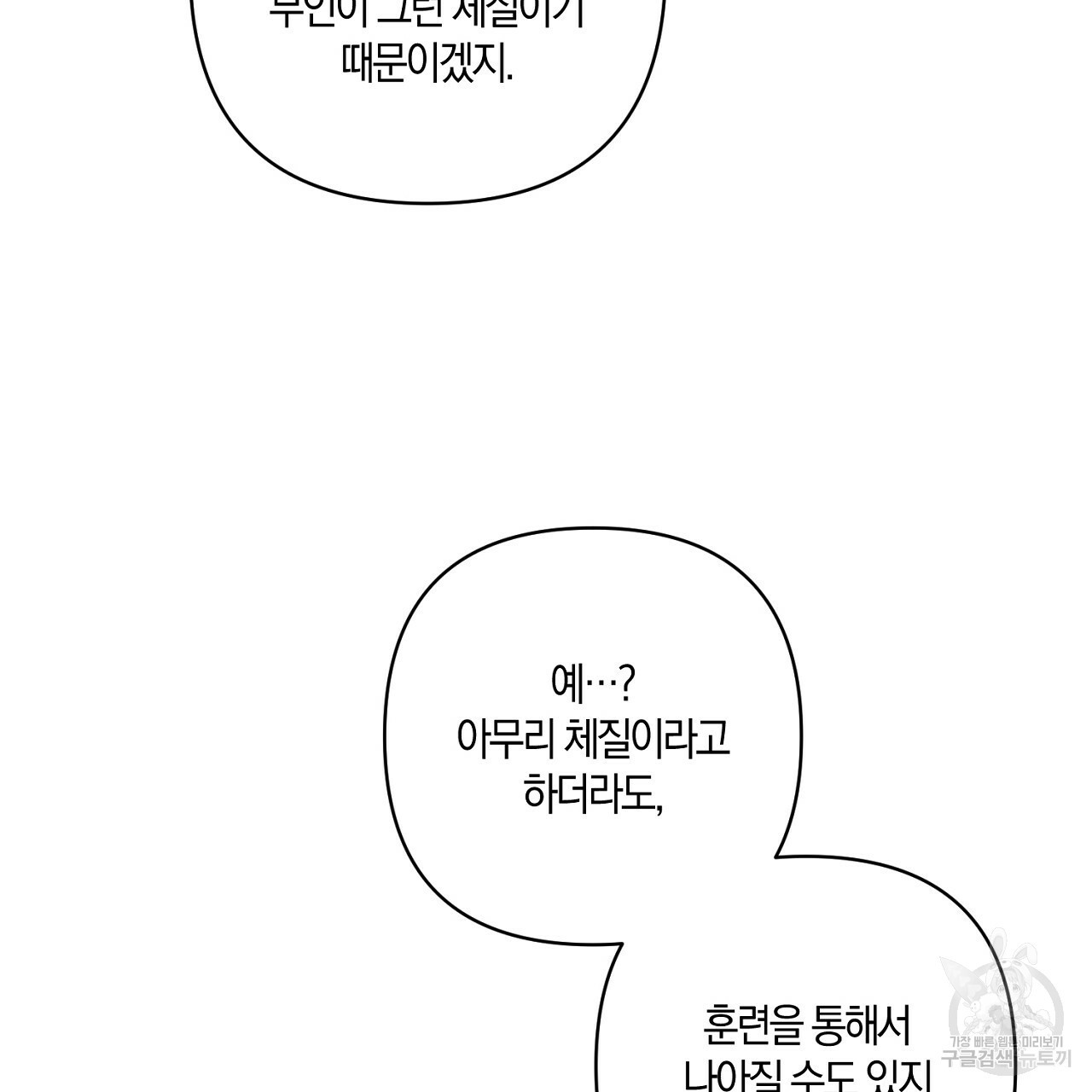 남주를 입양합니다 15화 - 웹툰 이미지 10