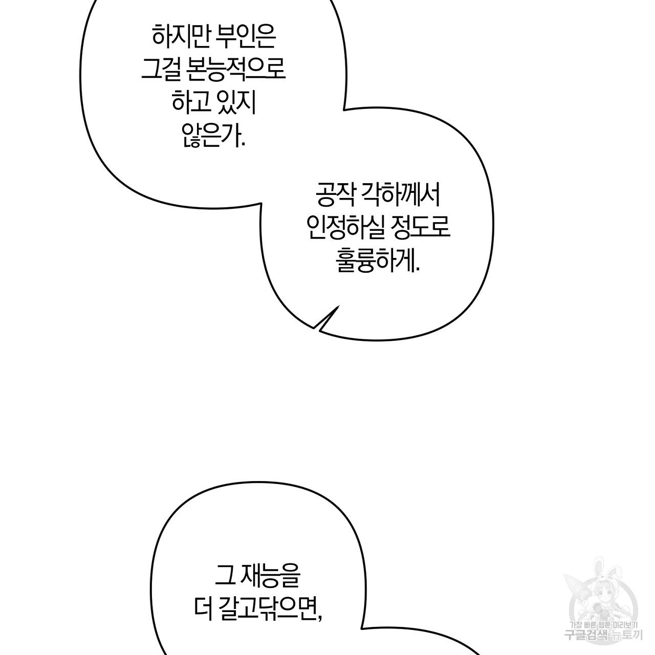 남주를 입양합니다 15화 - 웹툰 이미지 27